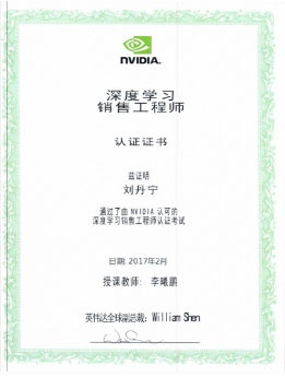 NVIDIA銷售工程師認證